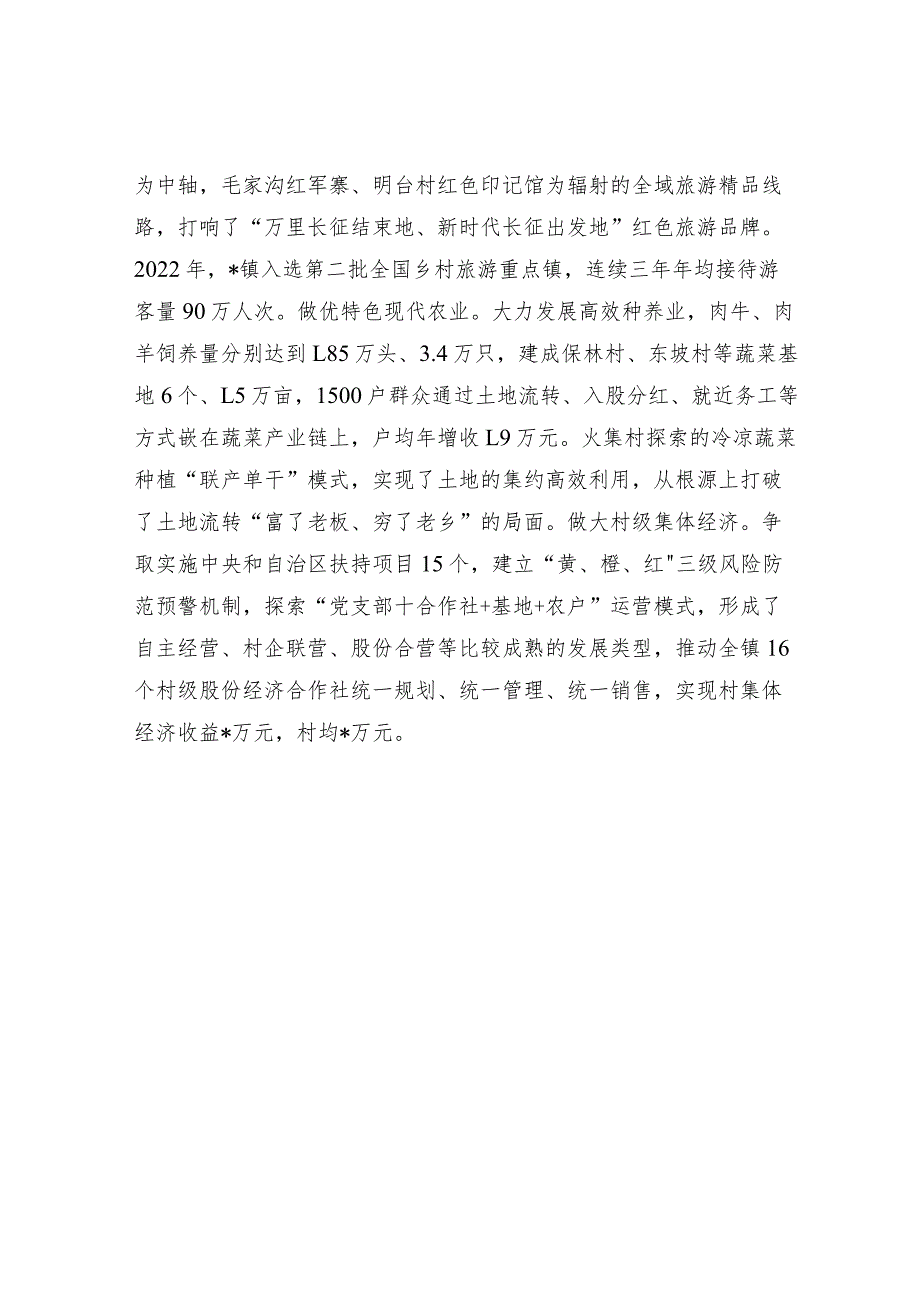 经验汇报：牢记领袖嘱托 用好红色资源 全力推进乡村振兴高质量发展.docx_第3页