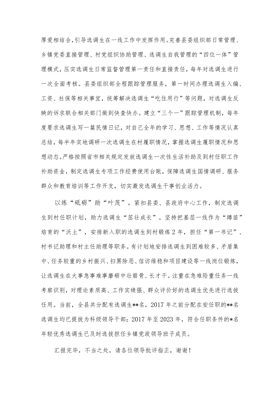 选调生队伍建设专题推进会发言稿、采购员个人述职报告3篇.docx_第2页