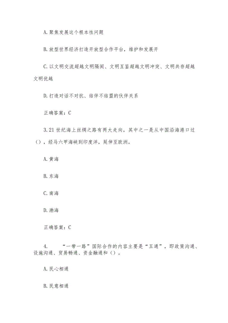 智慧树知到《形势与政策（2023秋）》章节测试答案.docx_第2页