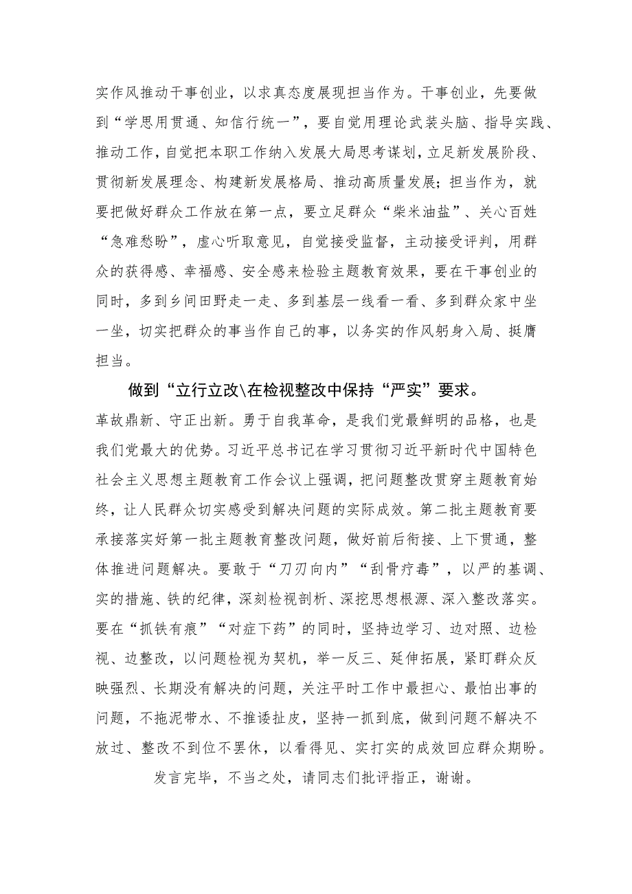 在理论学习中心组第二批主题教育专题研讨会上的交流发言.docx_第2页