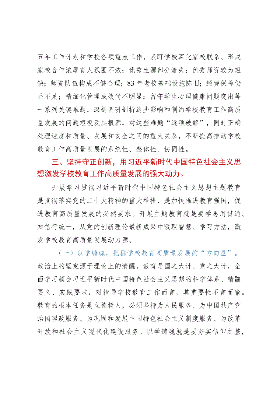 主题教育读书班交流研讨材料.docx_第3页