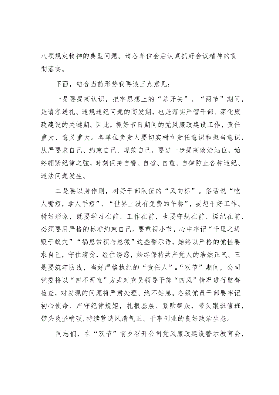 节前党风廉政建设警示教育会主持词及总结发言.docx_第2页