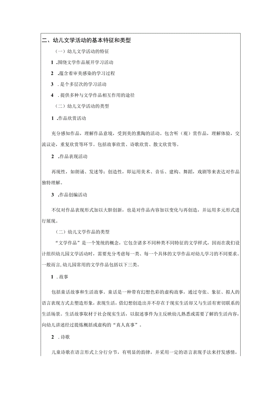 幼儿园语言活动设计与实施-配套教案学习情境四 文学活动教案.docx_第2页