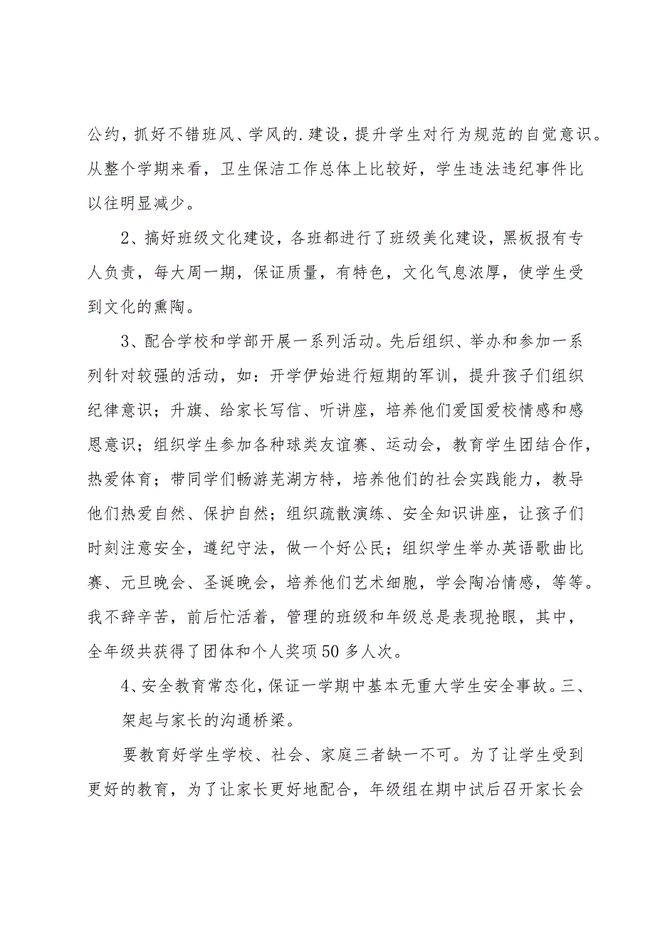 级长述职报告.docx_第2页