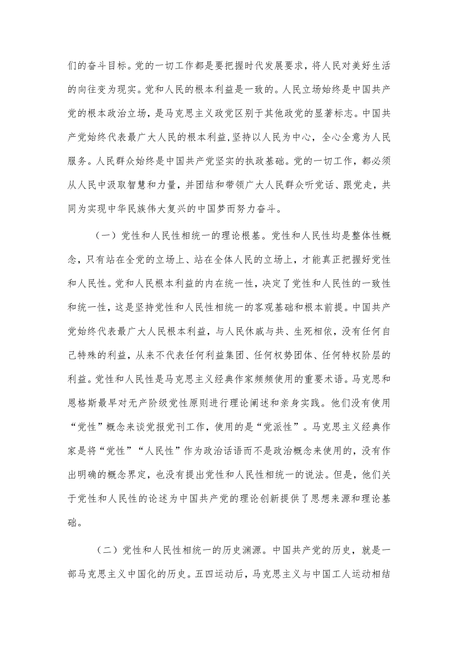 专题党课讲稿——树立和践行正确政绩观必须坚持党性和人民性相统一.docx_第2页