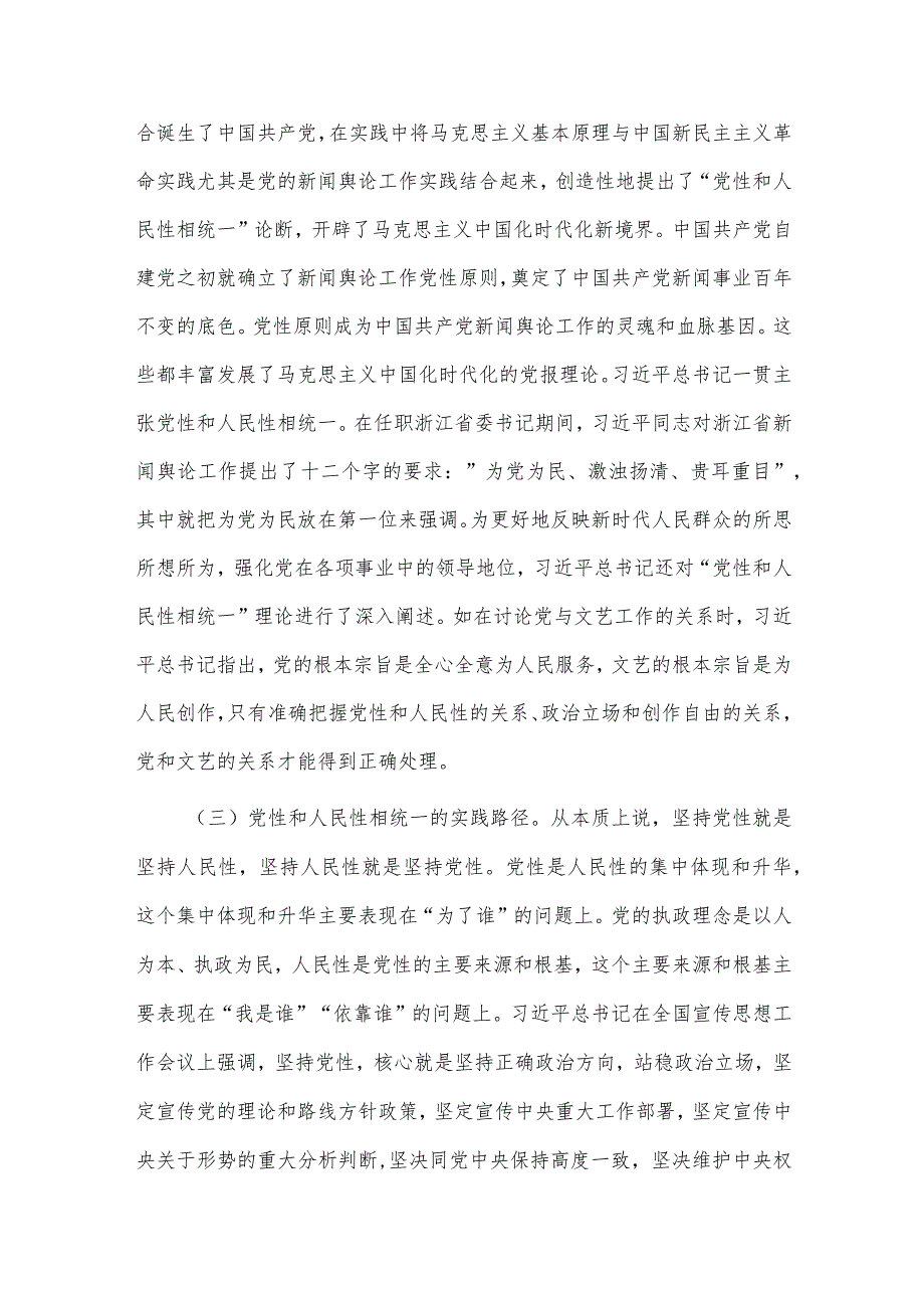 专题党课讲稿——树立和践行正确政绩观必须坚持党性和人民性相统一.docx_第3页