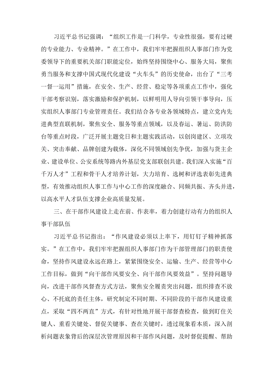 国企在全市人才工作调研座谈会上的汇报发言.docx_第2页