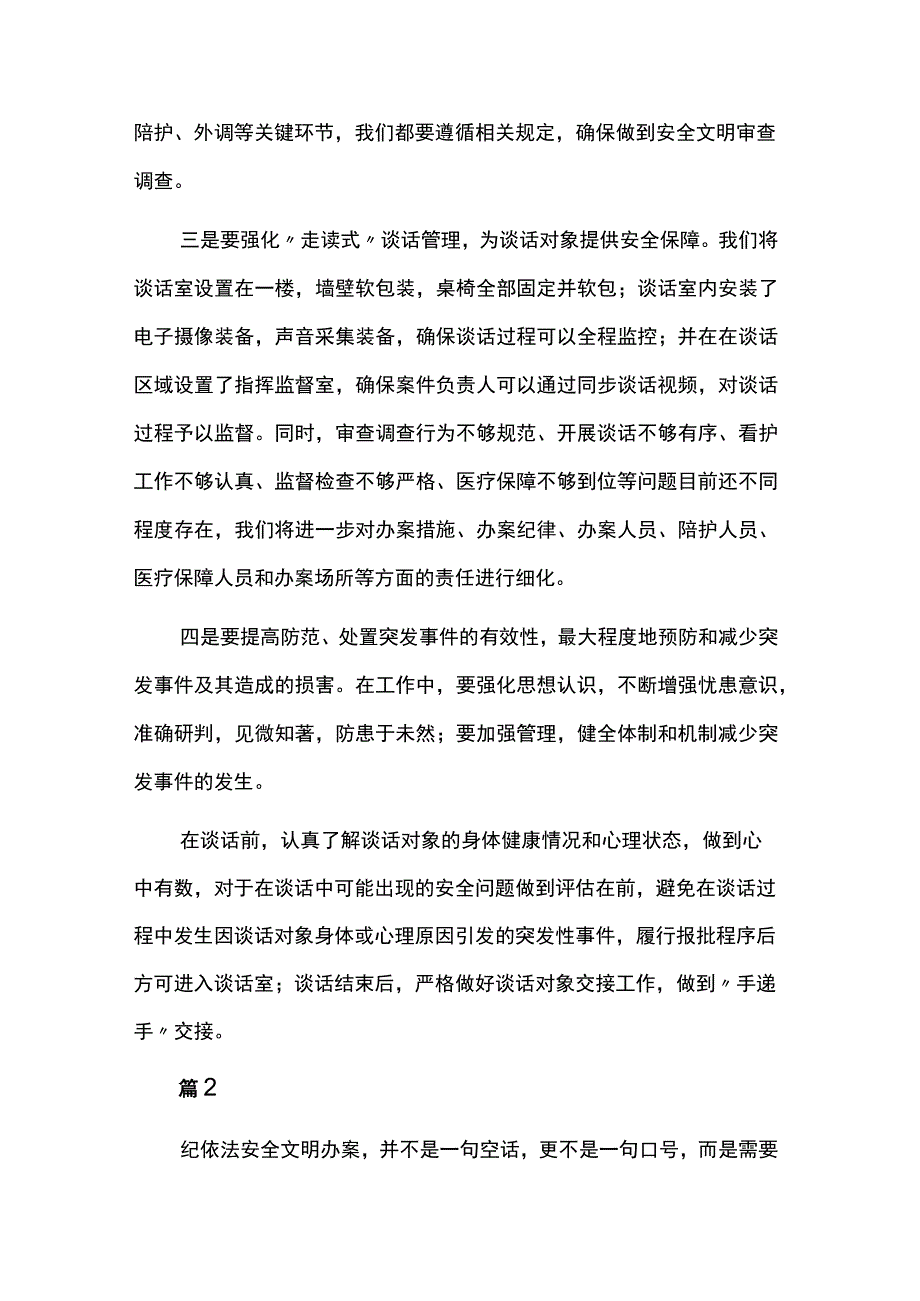 纪检监察干部办案培训学习心得范文8篇.docx_第2页