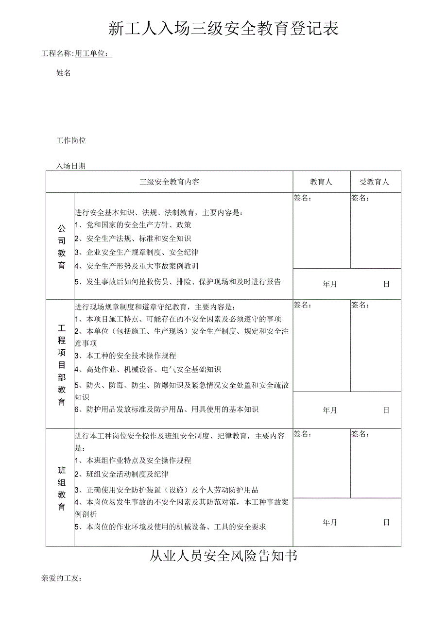 一人一档一套汽车吊司机安全教育资料.docx_第3页