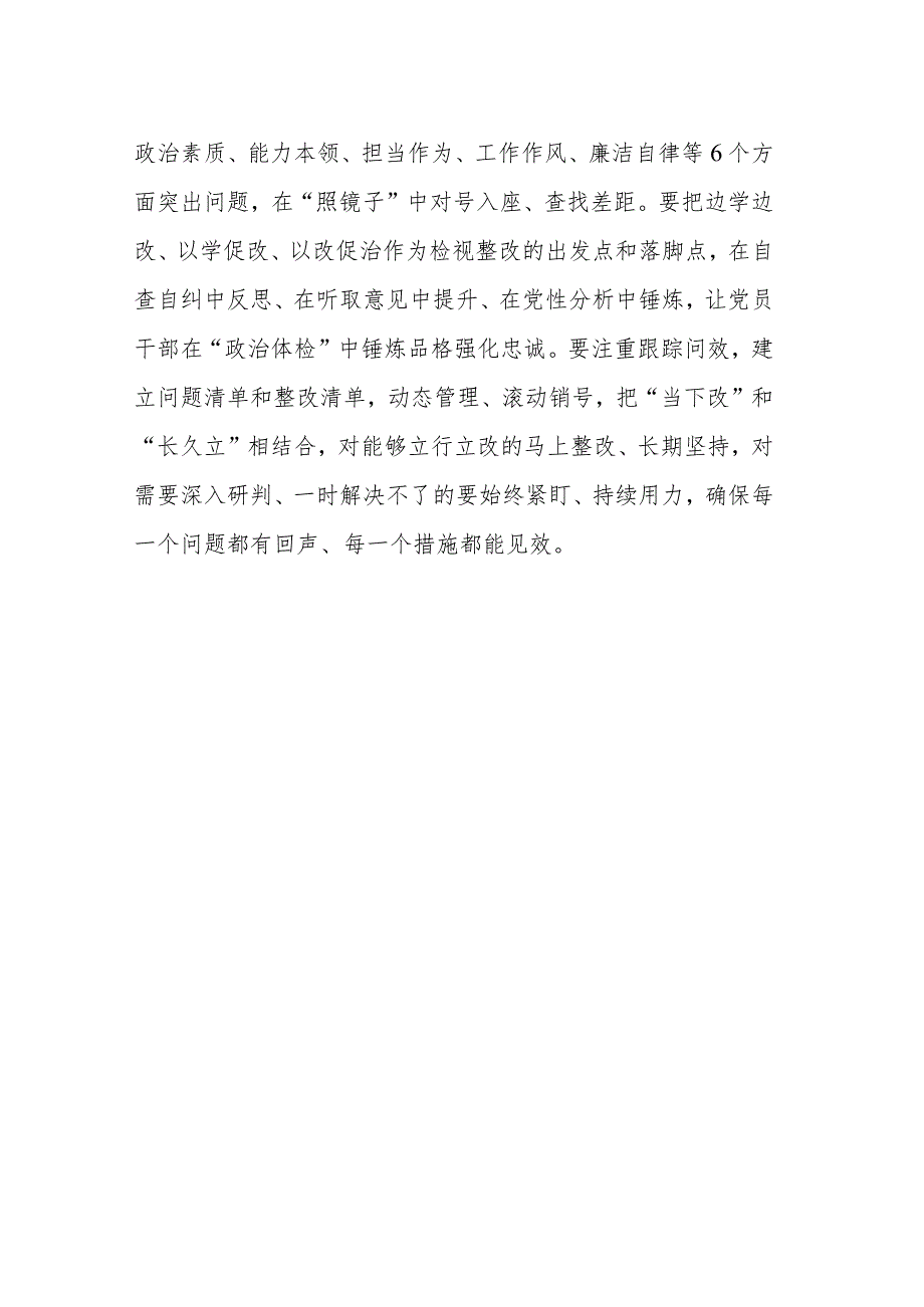 第二批主题教育读书班关于第二专题的交流发言.docx_第3页