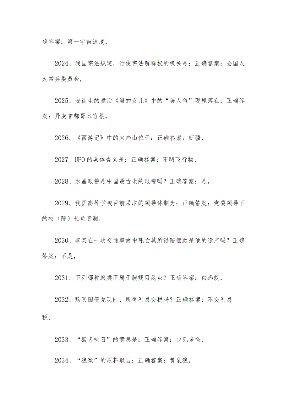 公务员考试常识题库及答案（第2001-2500题）.docx_第3页