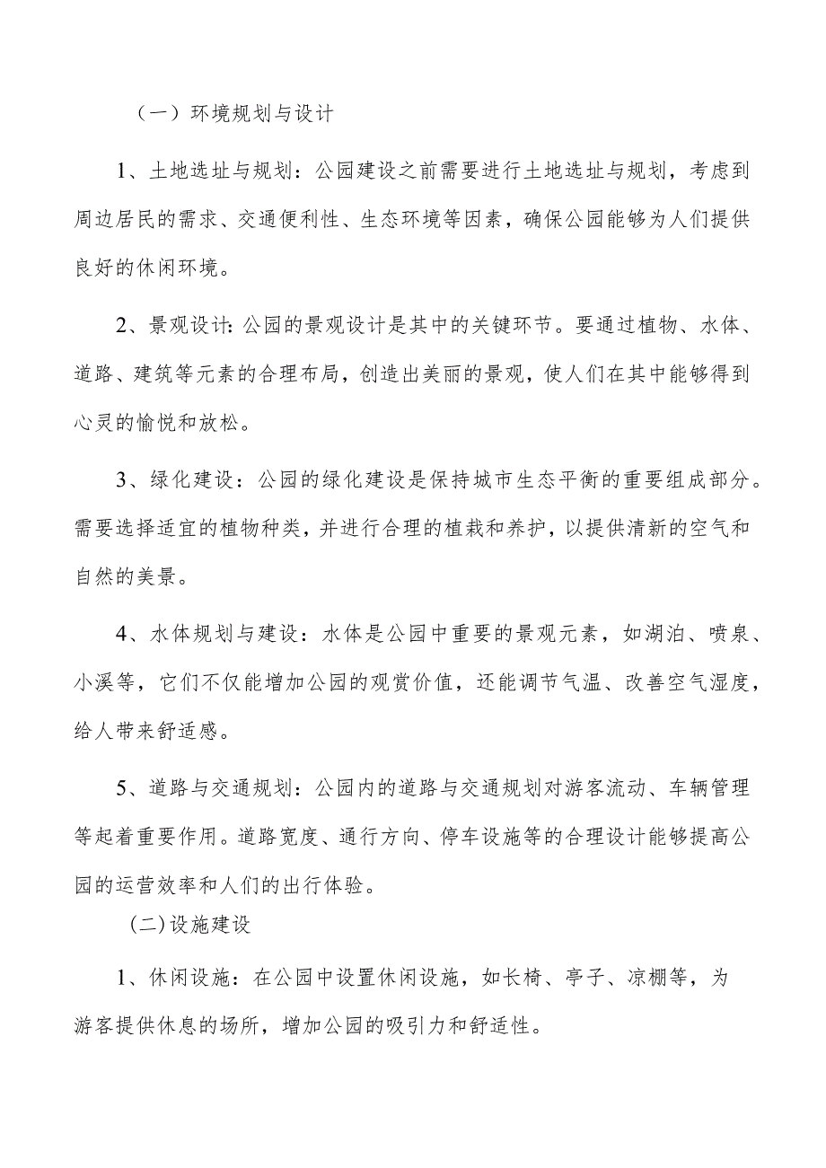 公园建设经济可行性分析.docx_第2页