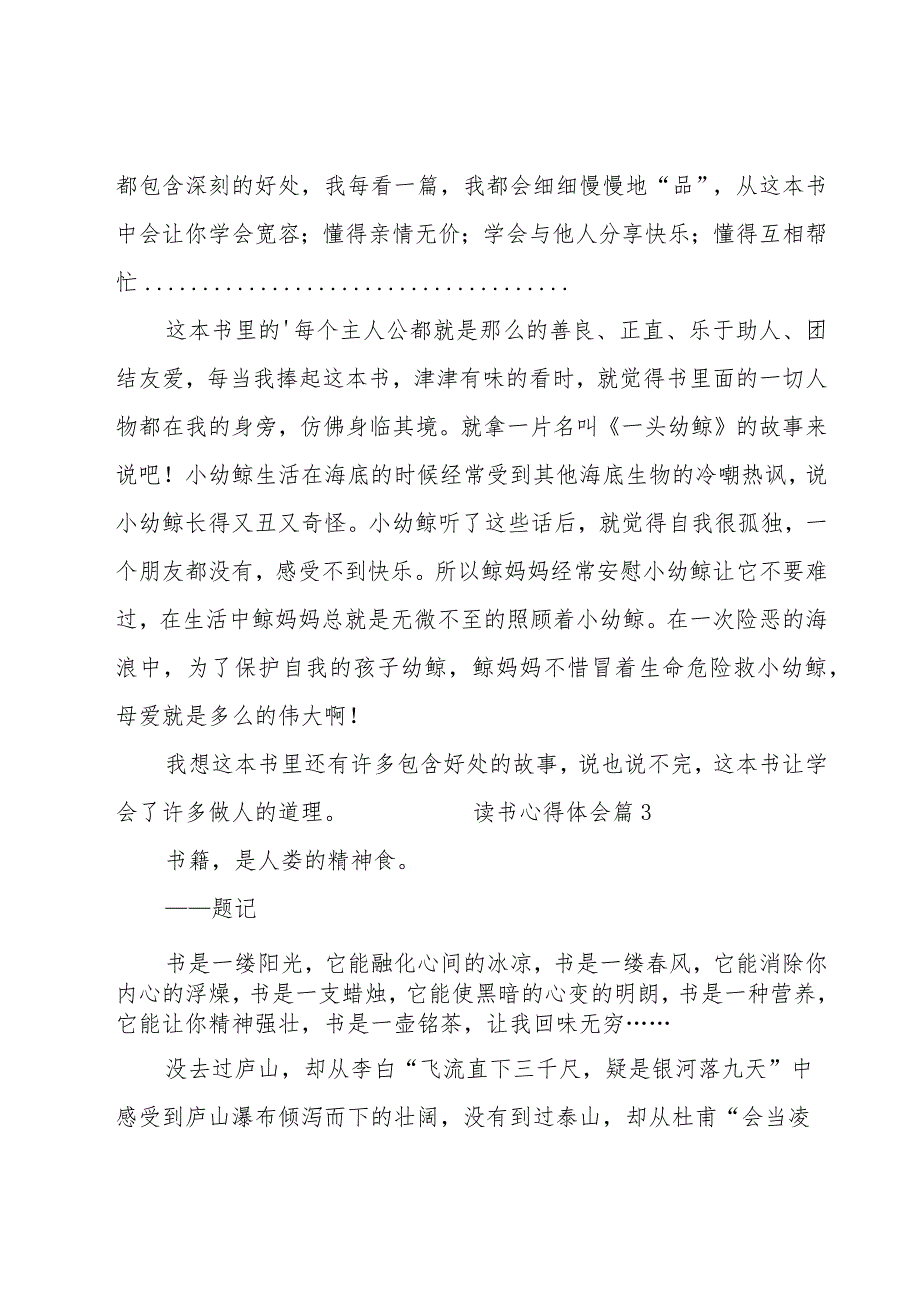 读书心得体会（实用14篇）.docx_第3页