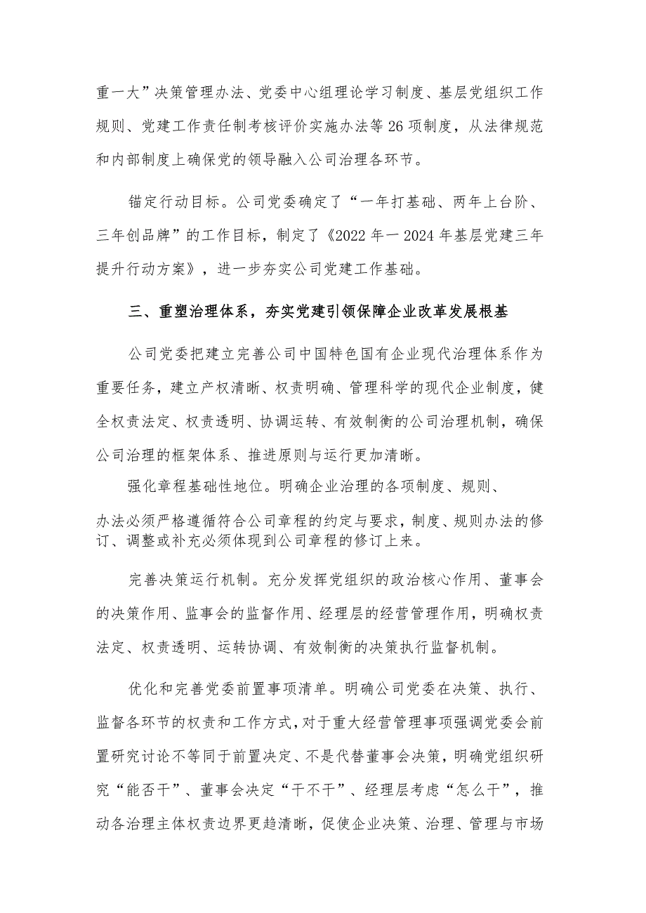 以高质量党建引领保障企业改革发展经验材料合集.docx_第3页