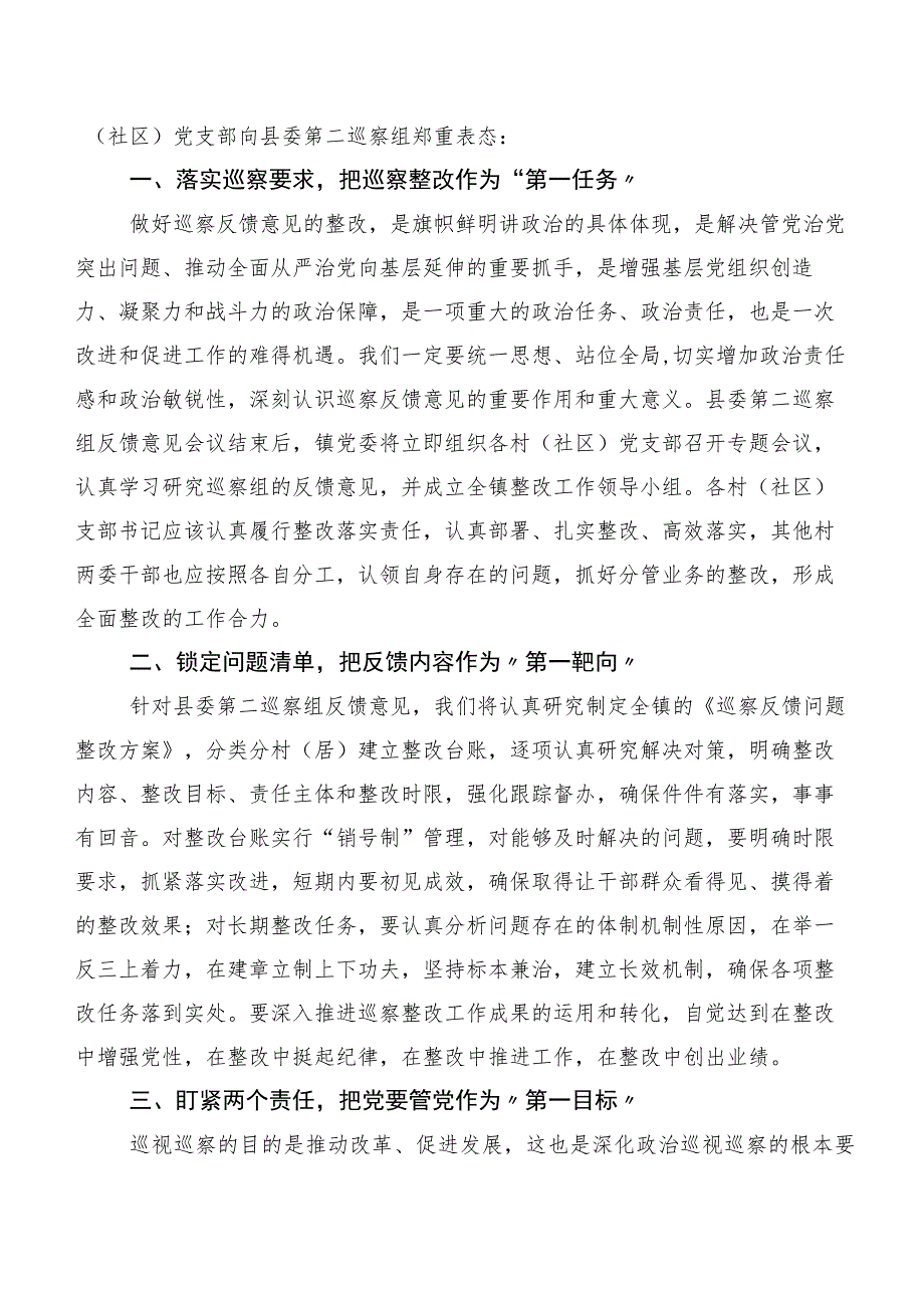 （10篇合集）巡视整改专题民主生活会巡视反馈意见整改推进会上的发言提纲.docx_第2页