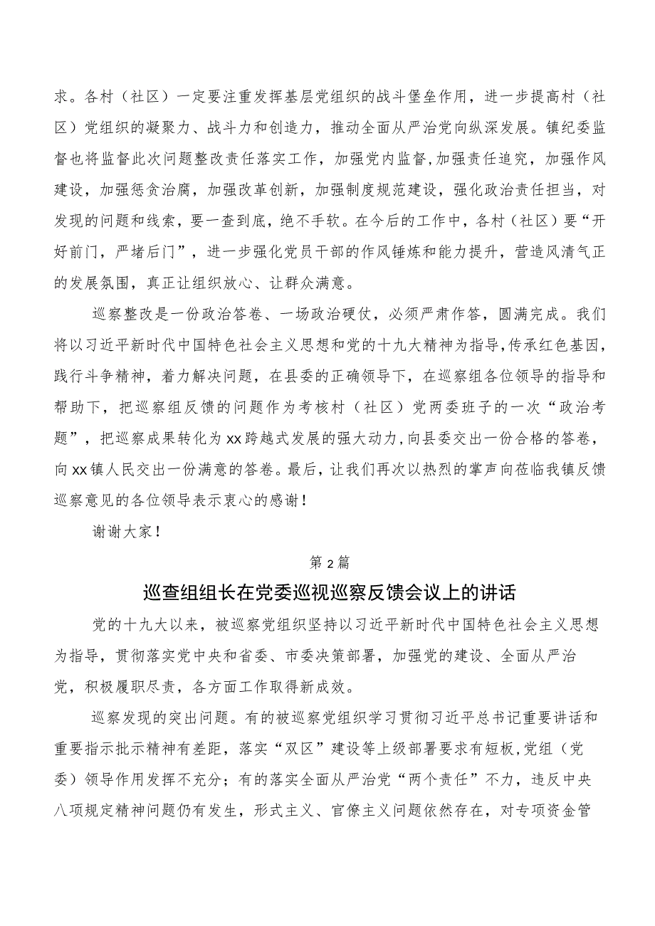 （10篇合集）巡视整改专题民主生活会巡视反馈意见整改推进会上的发言提纲.docx_第3页