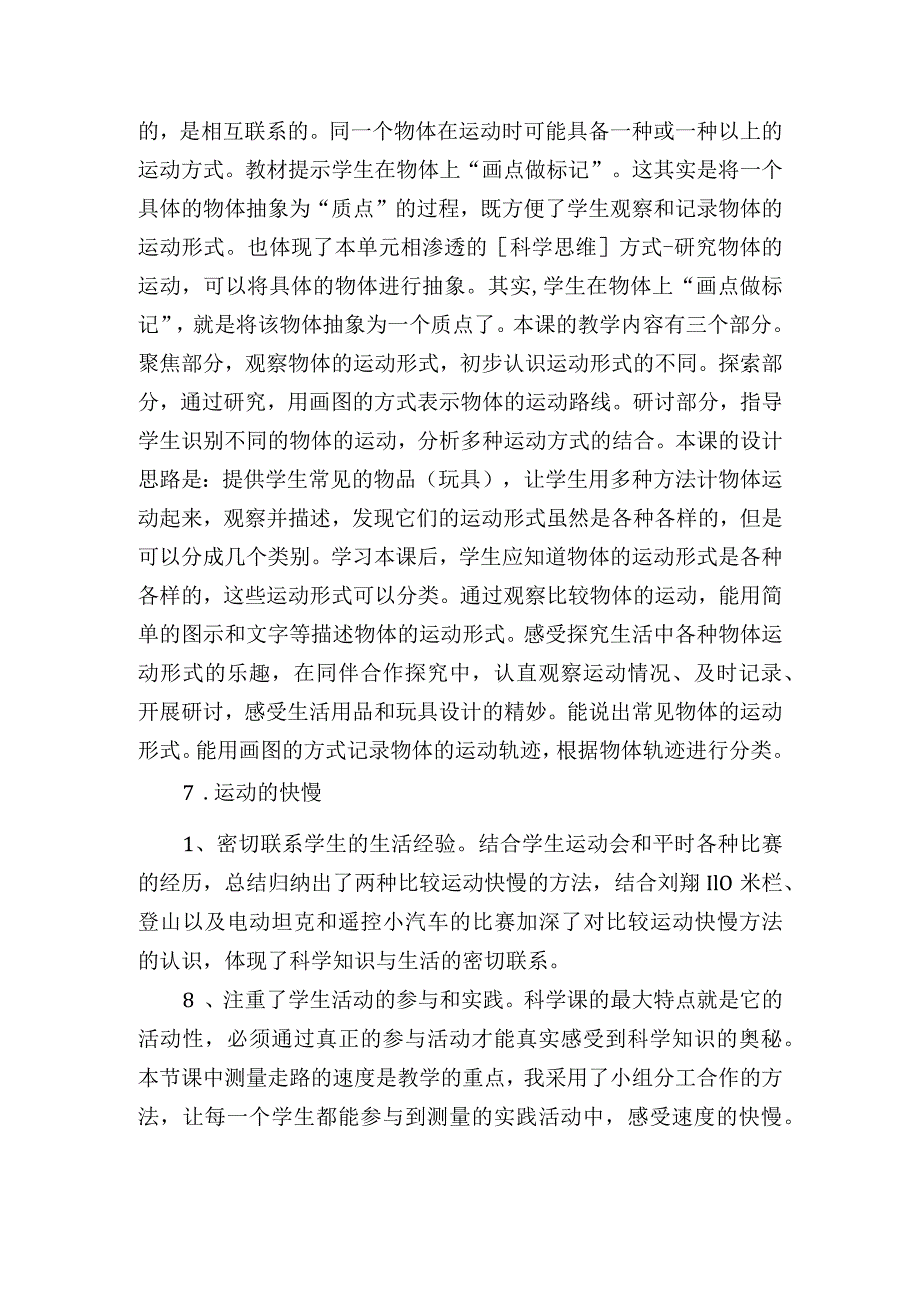 苏教版科学四年级上册第二单元教学反思.docx_第2页