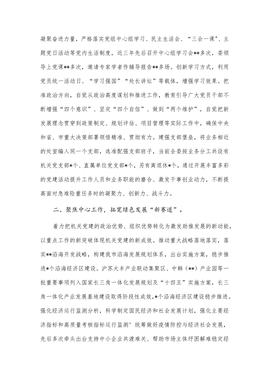 市发改委在全市直机关党建业务融合工作推进会上的发言材料供借鉴.docx_第2页