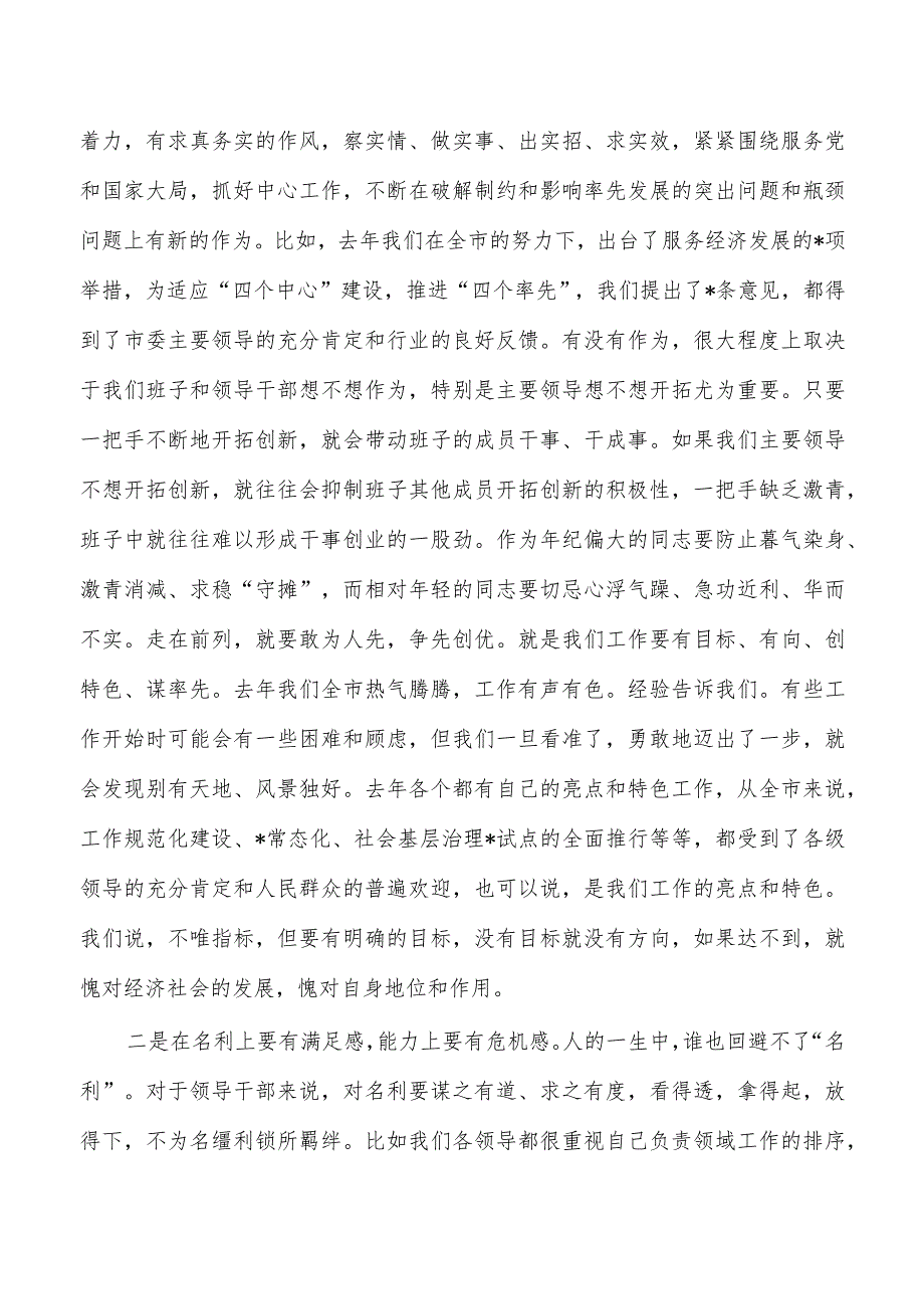 加强班子建设党课讲稿.docx_第2页