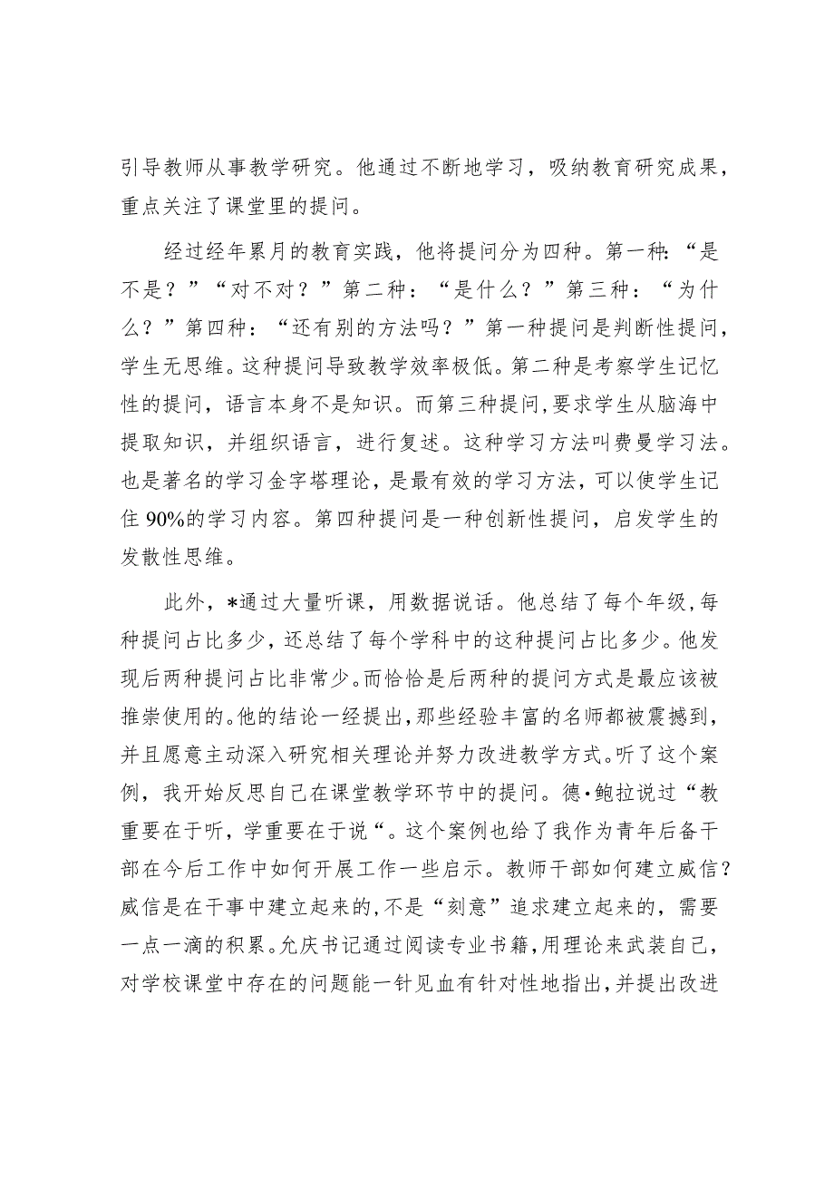 青年后备干部在中小学校干部培训班上的心得体会.docx_第2页