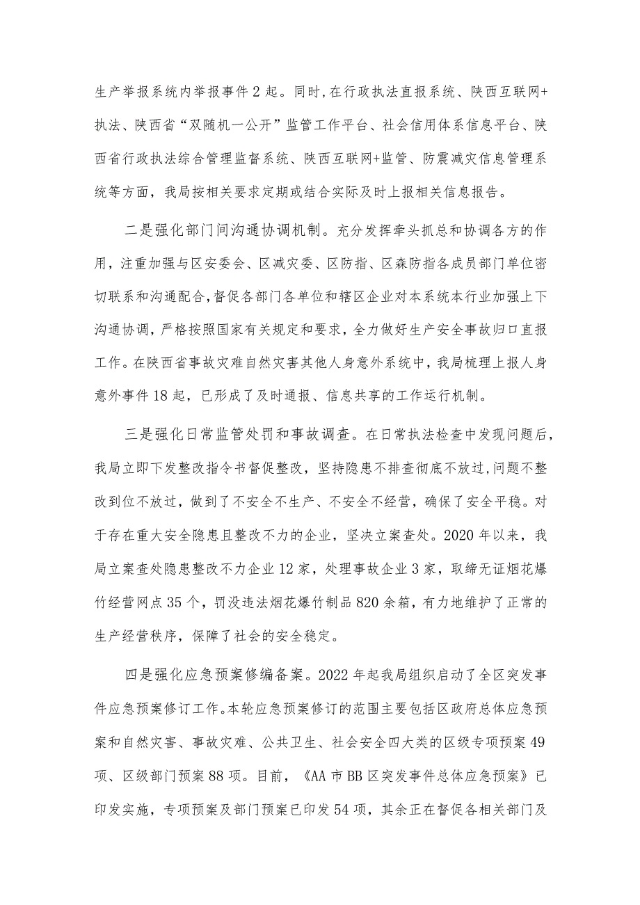 应急管理综合统计座谈会汇报发言稿供借鉴.docx_第2页