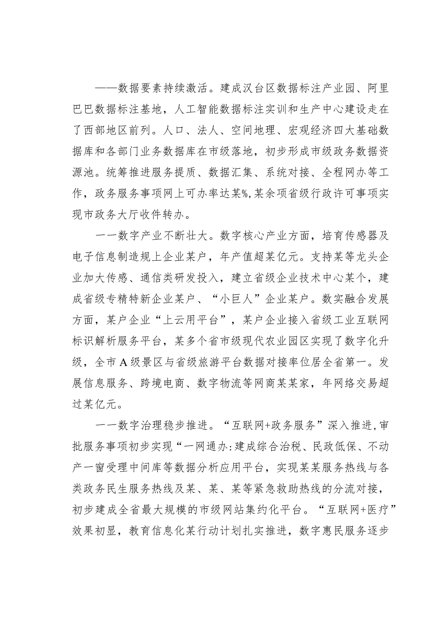 某某市委政研室关于发展数字经济的专题调研报告.docx_第2页