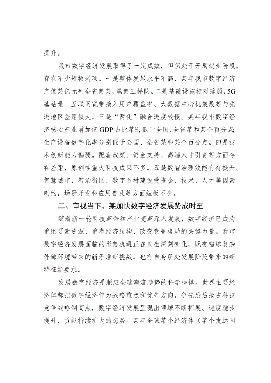 某某市委政研室关于发展数字经济的专题调研报告.docx_第3页