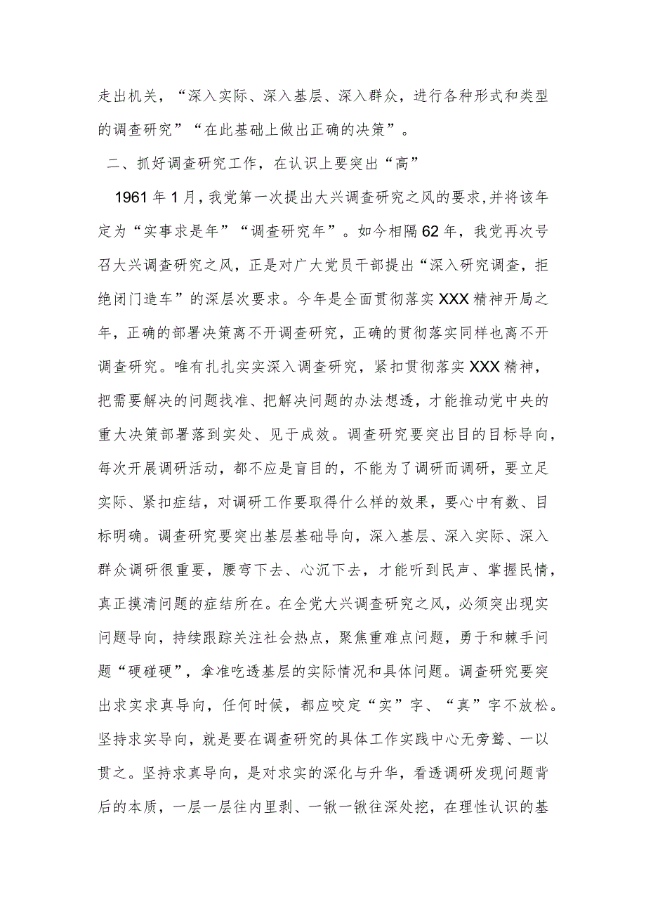 关于大兴调查研究之风集中学习研讨发言提纲.docx_第2页