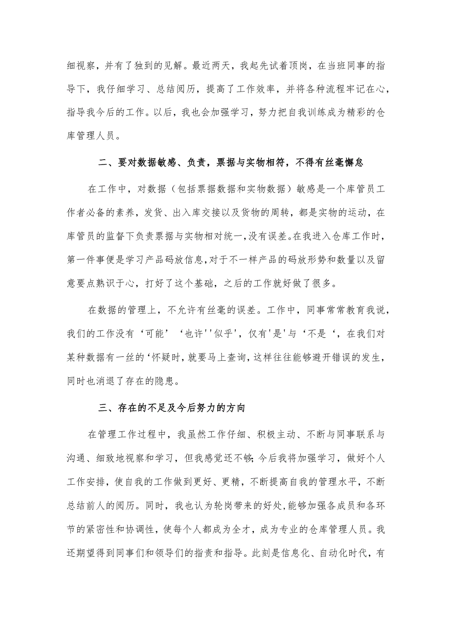 第二批主题教育读书班结班讲话、仓库管理员个人述职报告3篇.docx_第3页