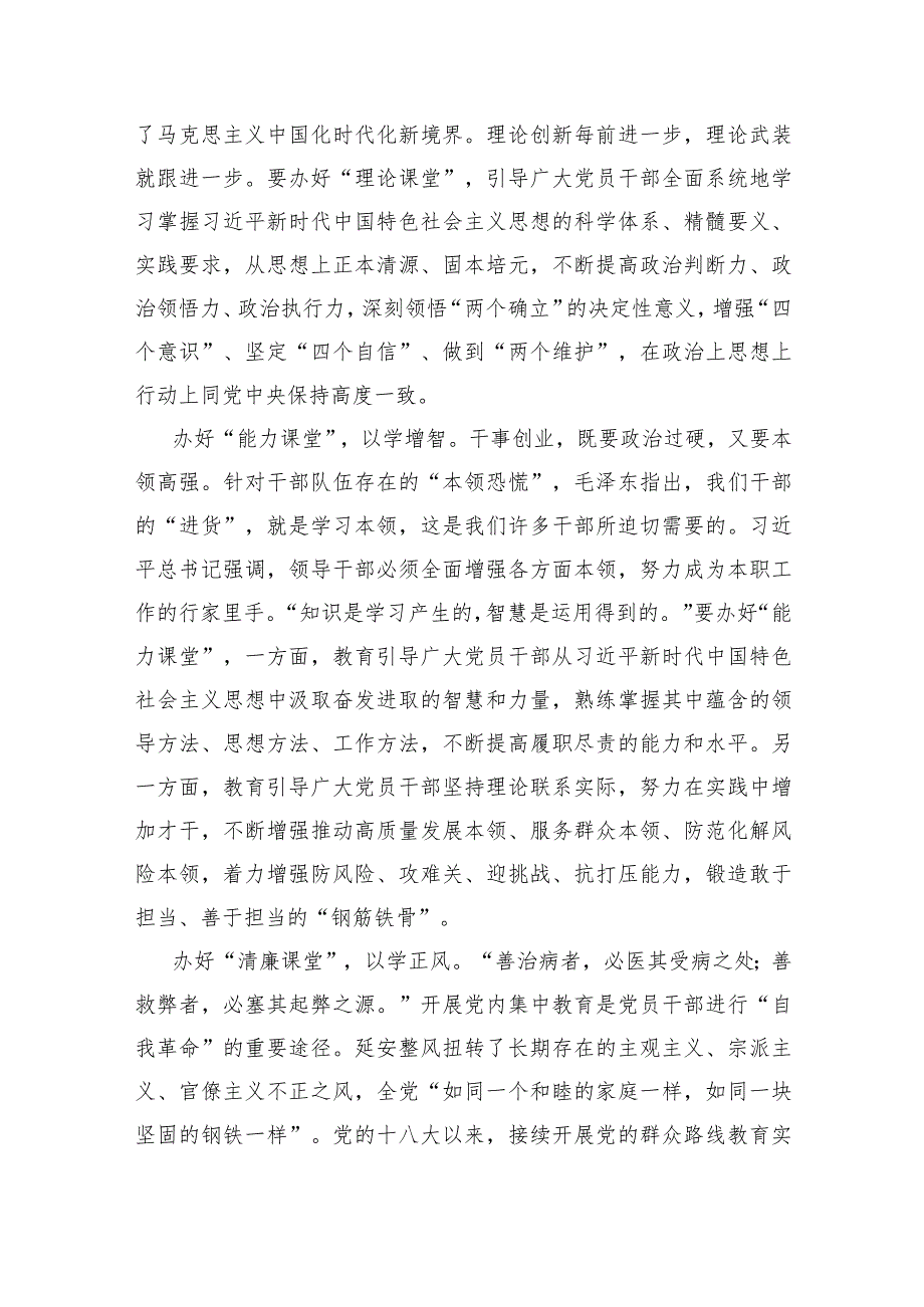 在市委理论学习中心组暨主题教育专题读书班上的研讨交流材料.docx_第2页