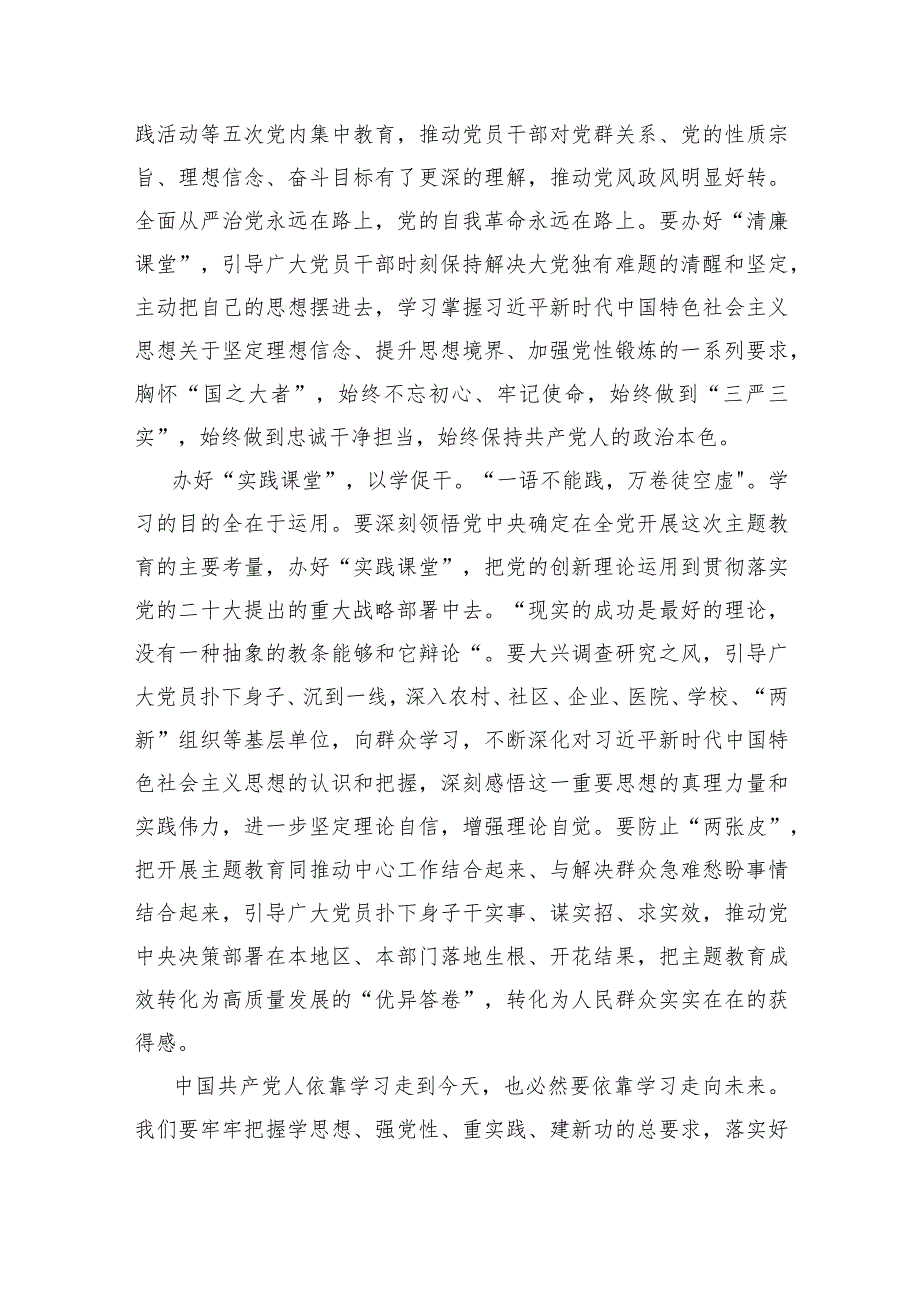 在市委理论学习中心组暨主题教育专题读书班上的研讨交流材料.docx_第3页