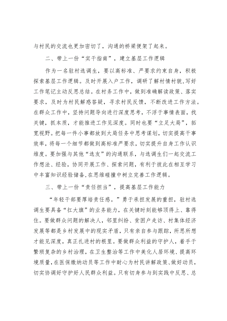 选调生基层锻炼动员讲话.docx_第2页