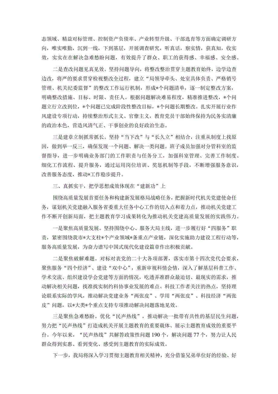 主题教育工作阶段性总结汇报.docx_第2页