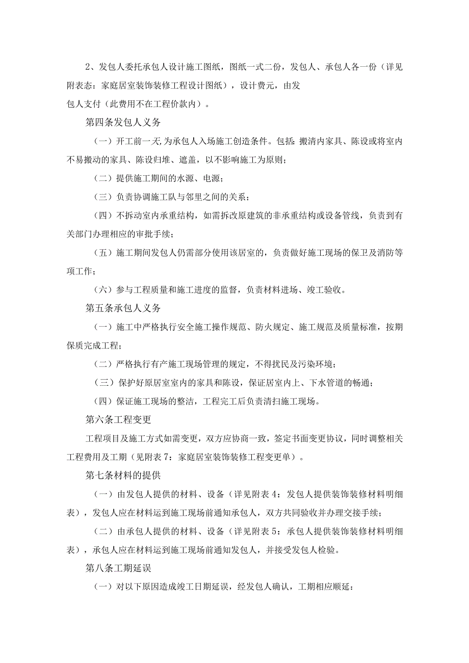 家庭居室装饰装修工程施工合同协议书.docx_第2页