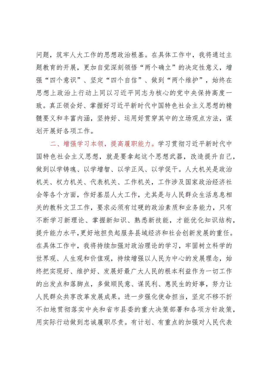 主题教育读书班交流研讨材料 (4).docx_第2页