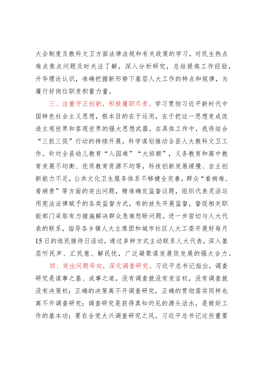 主题教育读书班交流研讨材料 (4).docx_第3页