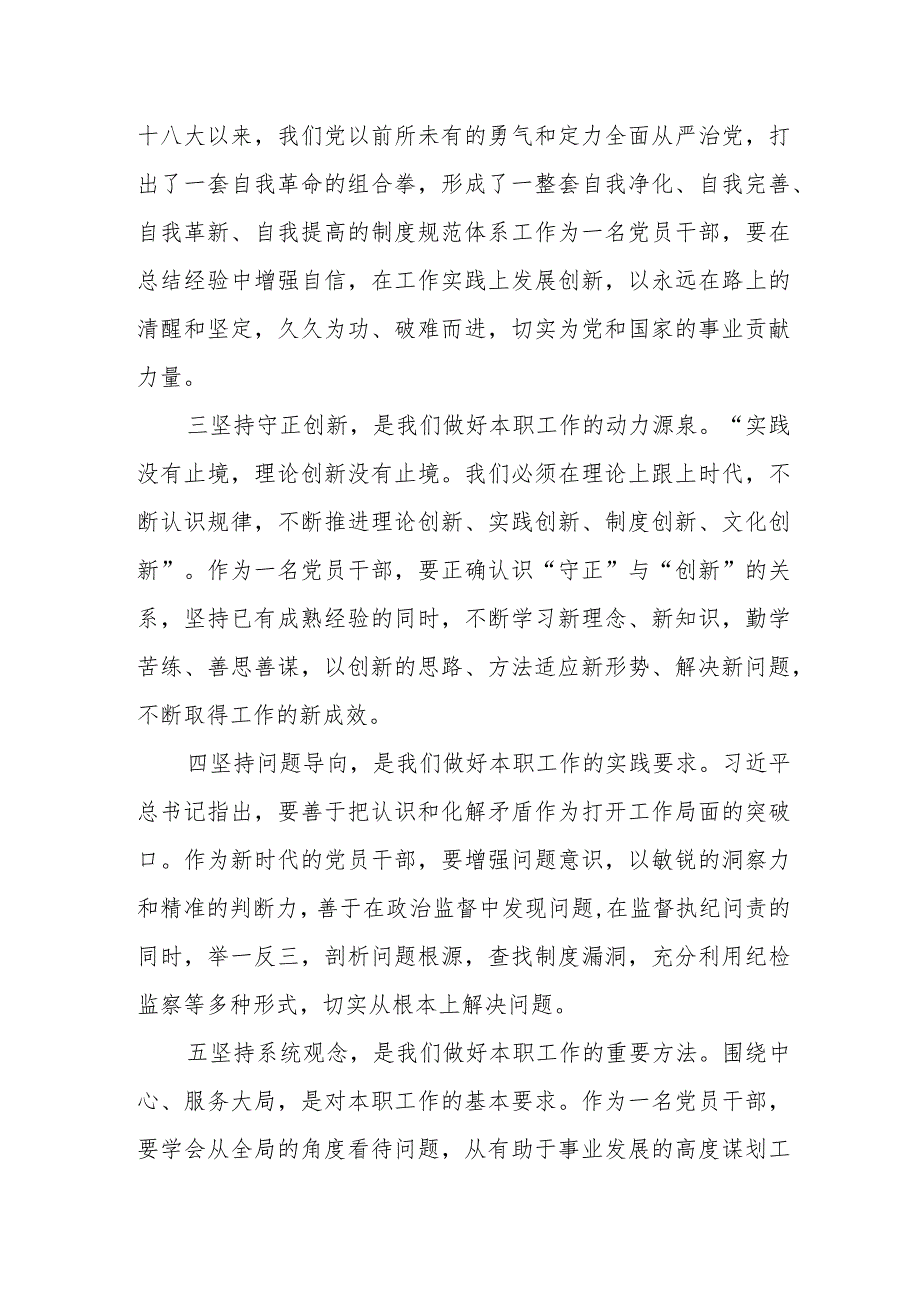 国企公司2023年主题教育读书班“六个坚持”专题研讨交流发言材料.docx_第2页