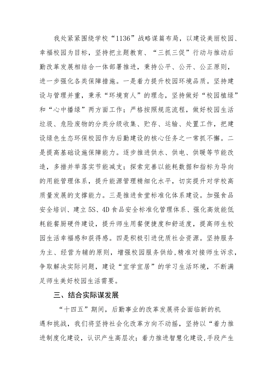 学校后勤处长学习贯彻2023年主题教育心得体会六篇.docx_第2页