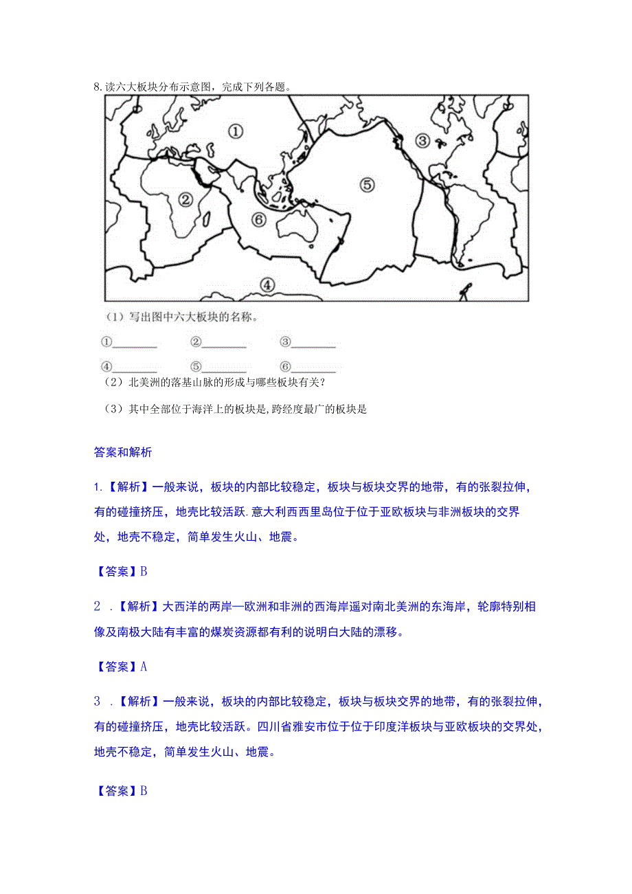 【同步练习】《海陆变迁》（湖南教育出版社）.docx_第3页