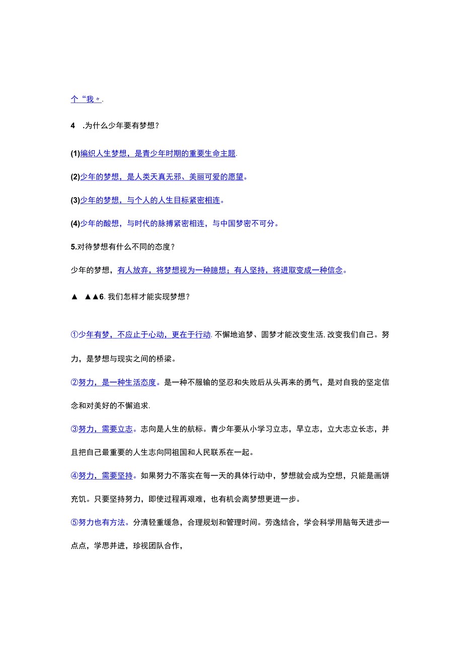 部编版(人教版）七年级上册《道德与法治》知识点精细梳理.docx_第2页