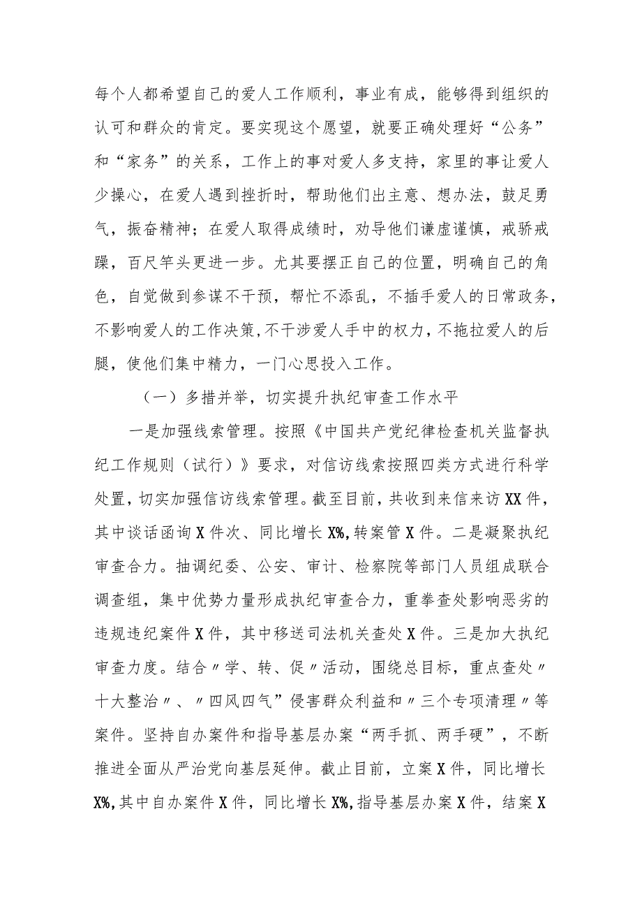 在xx市廉政文化进家庭工作启动仪式暨清苑县百名党政一把手家属“廉内助”培训班典礼上的讲话.docx_第2页