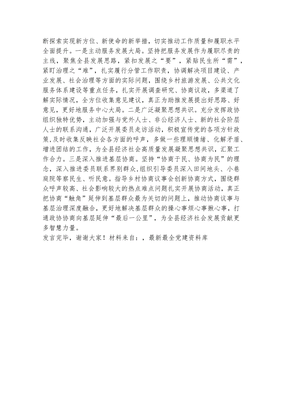 政协主席在中心组主题教育专题读书班上的研讨交流发言1400字√.docx_第2页