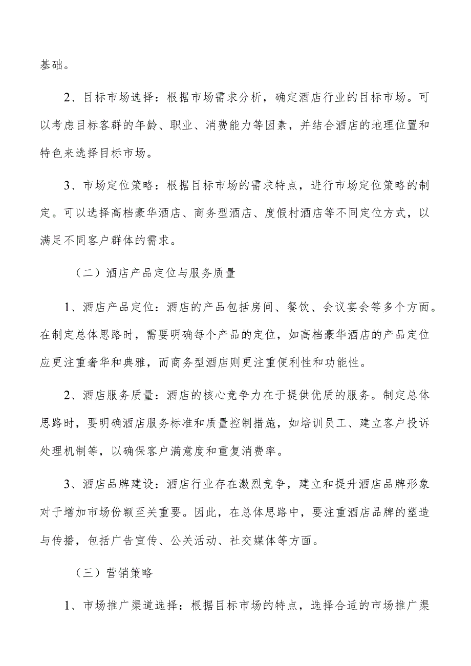 酒店员工招聘和培训计划分析.docx_第2页