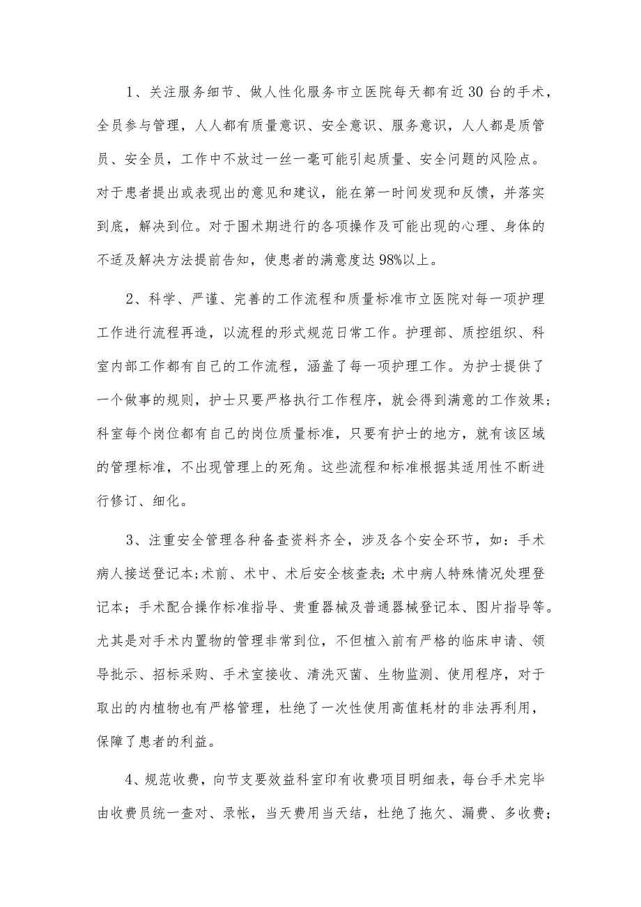 “统”“分”结合“抓”“放”相长解决思想教育“多乱杂”问题（党务骨干培训会发言）、内镜护士工作述职报告3篇.docx_第3页