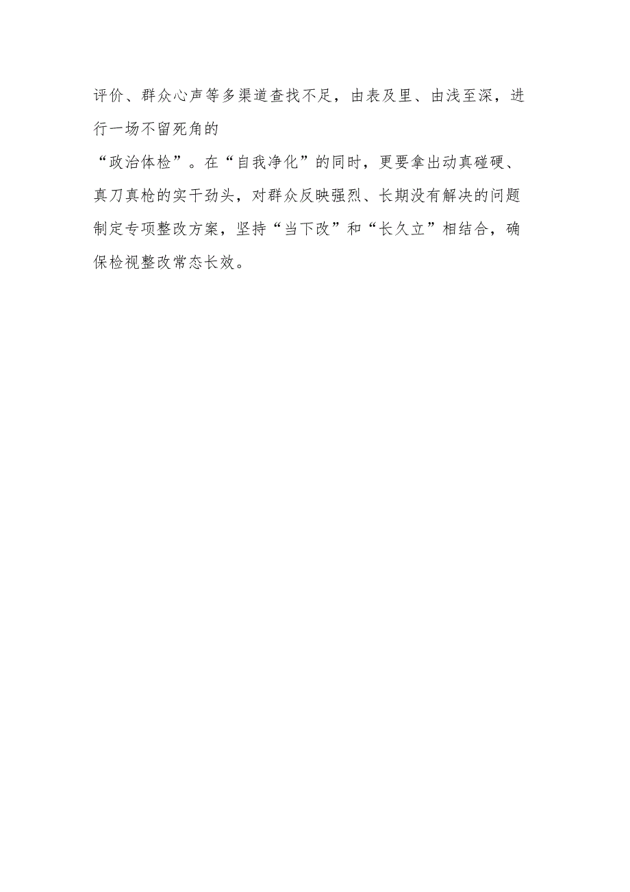 机关单位学习第二批主题教育读书班关于第二专题的交流发言.docx_第3页