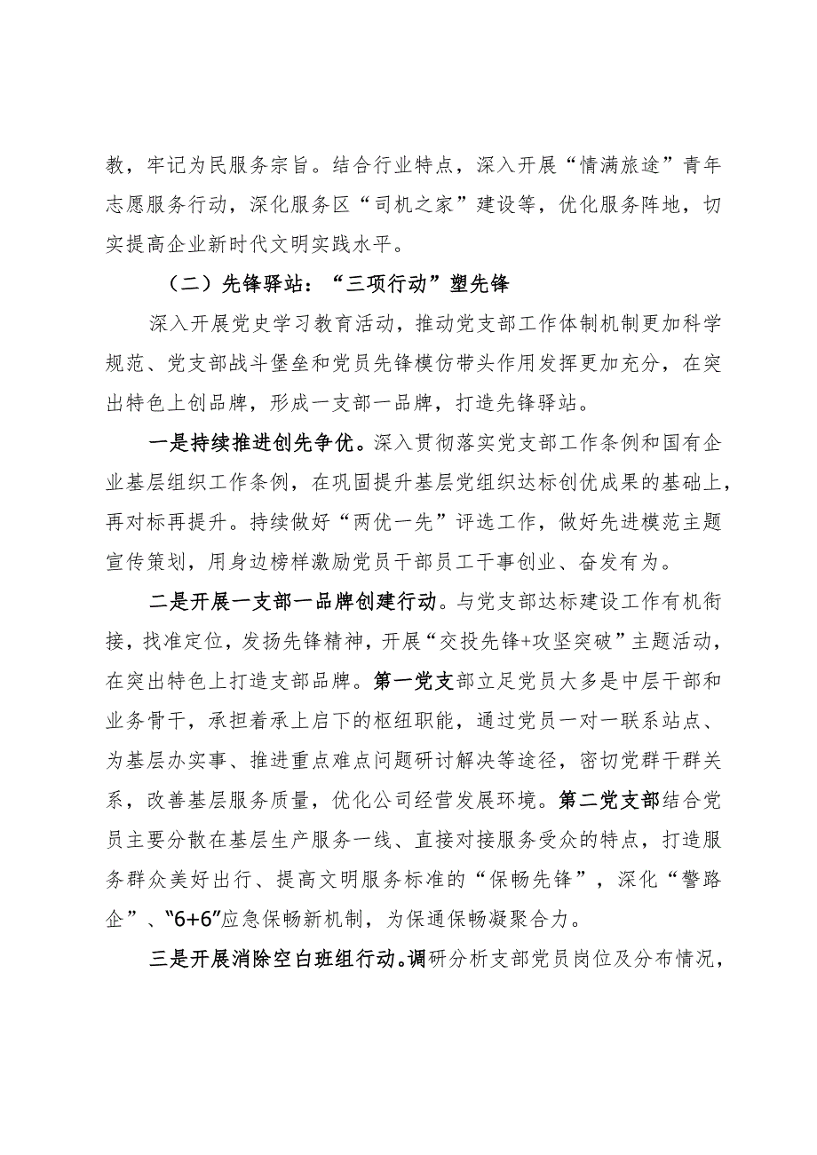 铁路公司深化创建党建品牌经验做法材料.docx_第2页