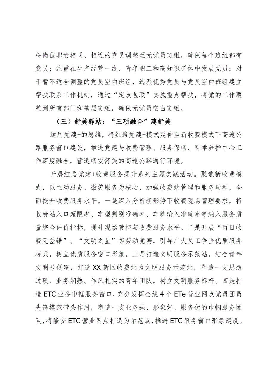 铁路公司深化创建党建品牌经验做法材料.docx_第3页