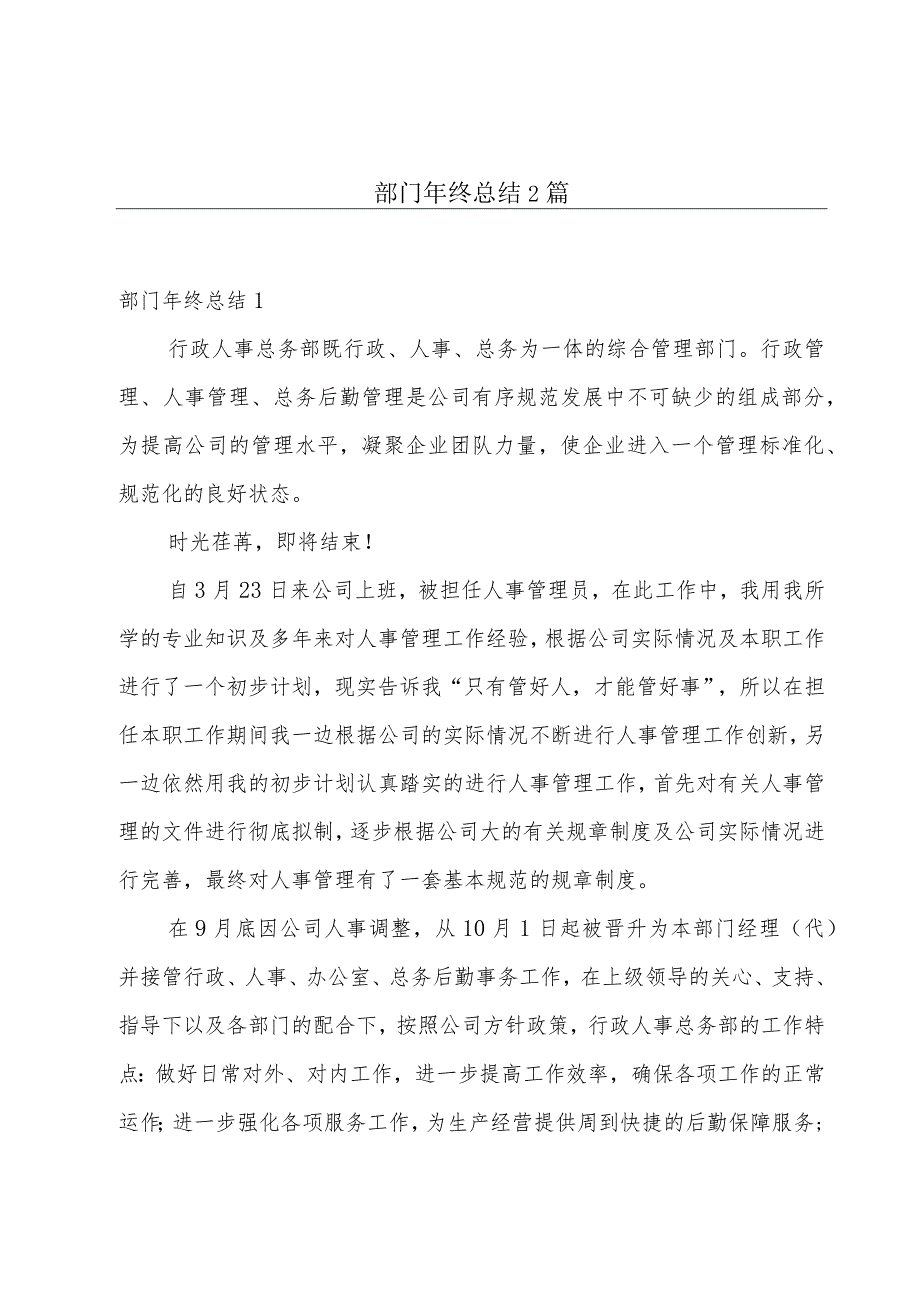 部门年终总结2篇.docx_第1页