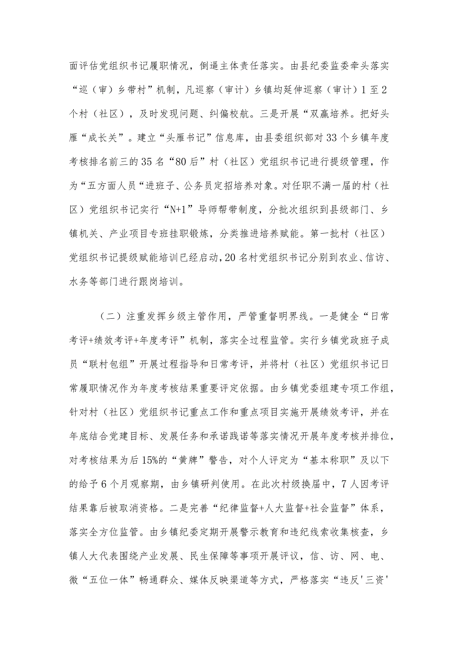 经验材料：探索构建“一肩挑”村（社区）党组织书记管理监督机制.docx_第3页