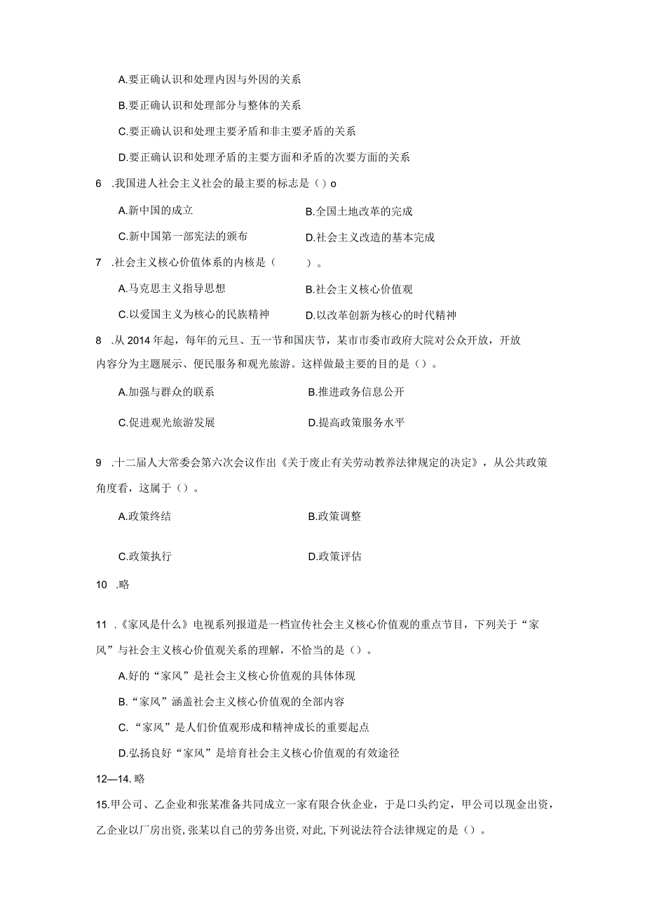 《公共基础知识》2014江苏省公务员考试C类真题答案及解析【公众号：阿乐资源库】.docx_第2页